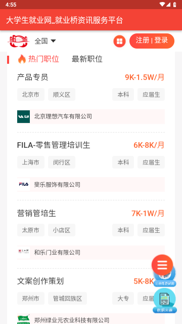 就业桥客户端