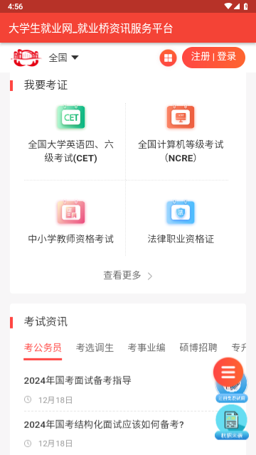 就业桥客户端