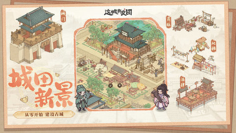 这城有良田免广告版