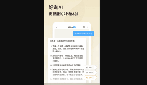 好说ai最新版