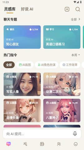 好说ai最新版