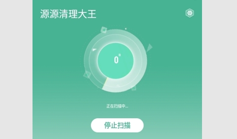 源源清理大王免费版