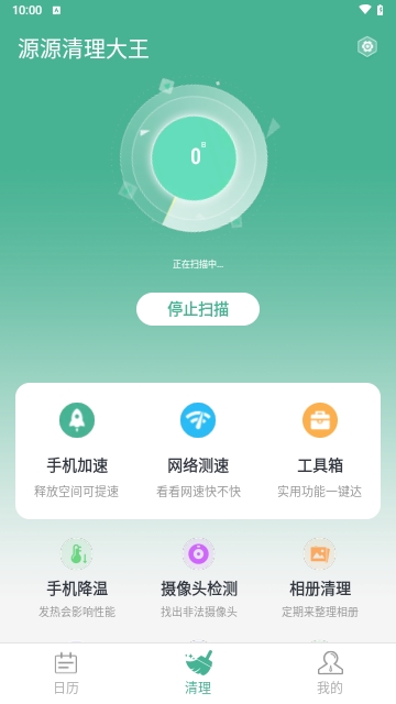 源源清理大王免费版