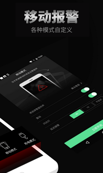 手机防盗报警器官方版