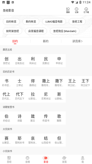 主内圣经电子版