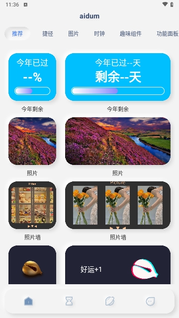 万能小部件安卓版