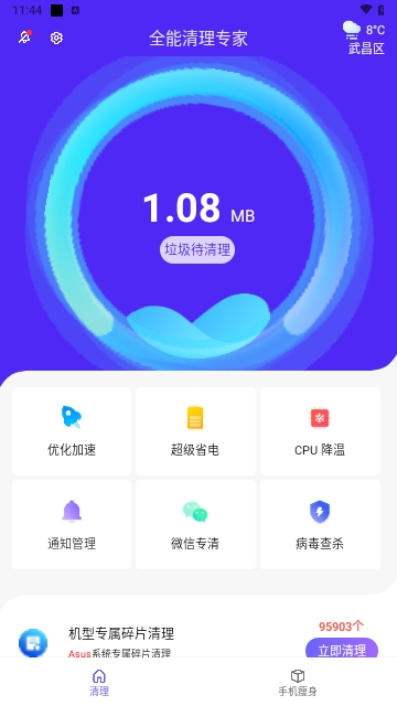全能清理专家最新版