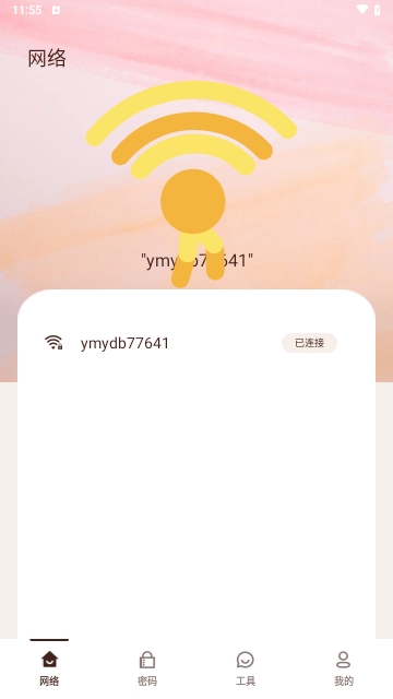 星链云卫士安卓版