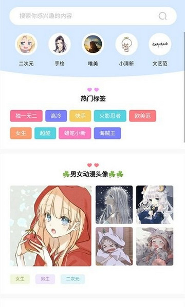 动漫头像工厂官方版