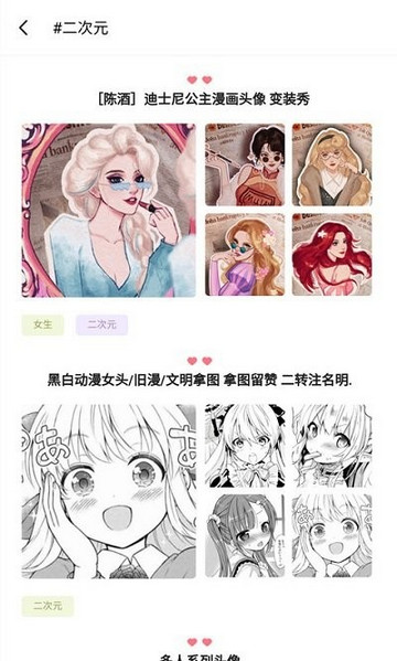 动漫头像工厂官方版