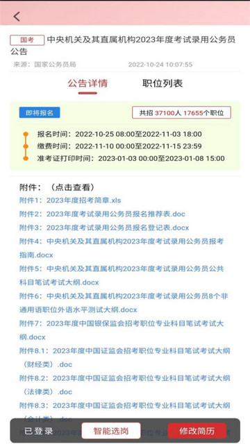 考碗雷达手机版