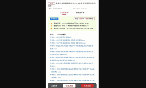 考碗雷达手机版