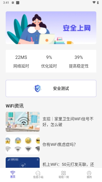 冲浪wifi安卓版