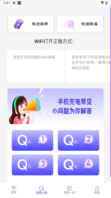 冲浪wifi安卓版
