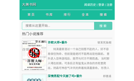 大美书网2024最新版