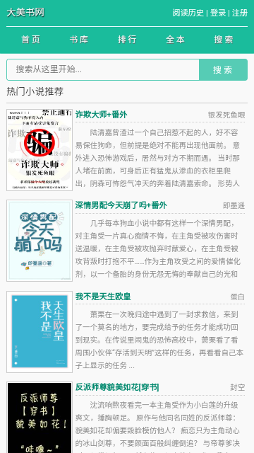 大美书网2024最新版