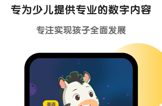 斑马英语幼儿启蒙APP