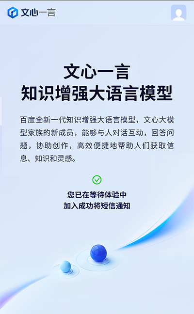 文心一言2024最新版