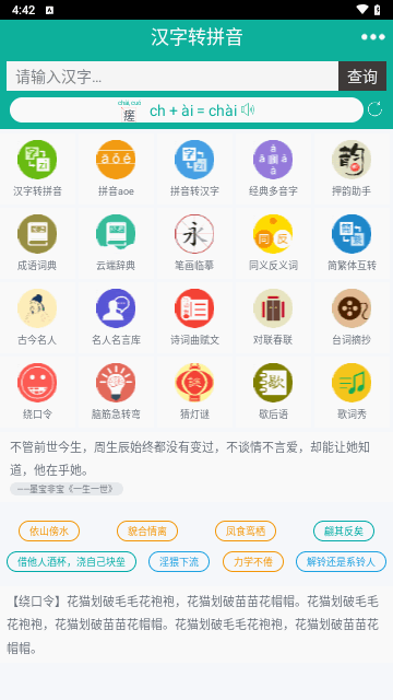 汉字转拼音免费版