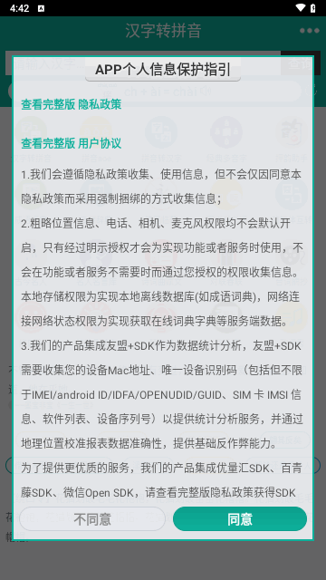 汉字转拼音免费版