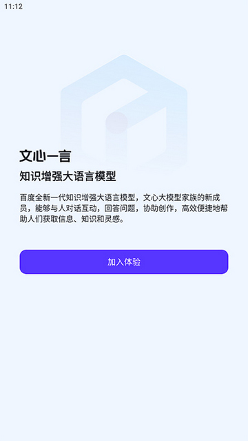 文心一言2024最新版