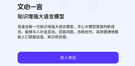 文心一言(百度智能问答)app