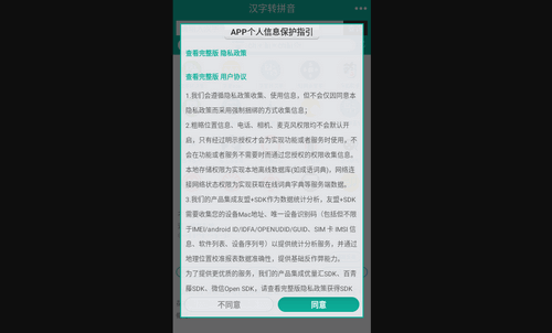 汉字转拼音免费版