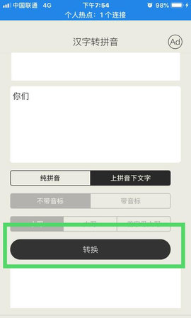 汉字转拼音免费版