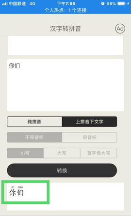 汉字转拼音免费版