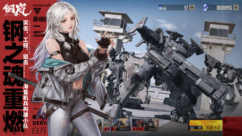 钢岚单机版
