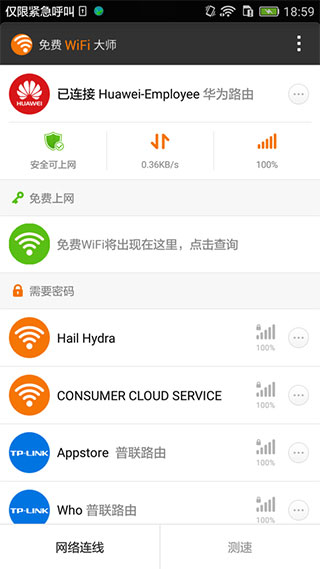 猎豹WiFi官方版