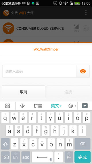 猎豹WiFi官方版