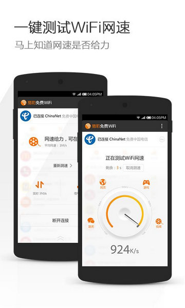 猎豹WiFi官方版