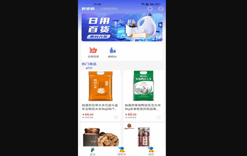 好享购手机版