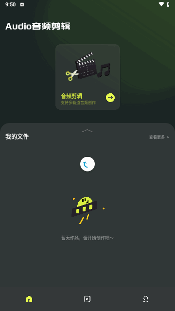 Audio音频剪辑最新版