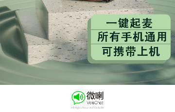 微喇实时对讲安卓版