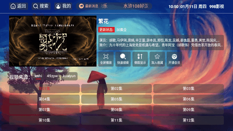 998影视电视盒子版