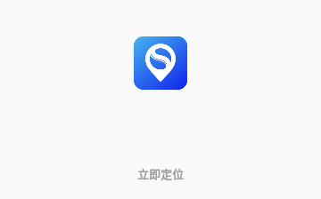 立即定位手机版