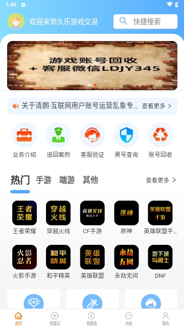 久乐游戏交易2024最新版