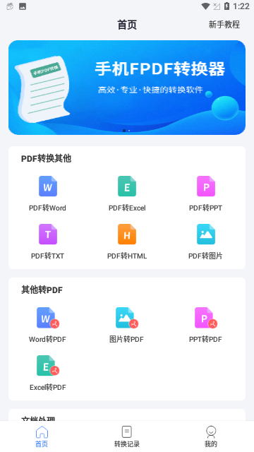手机PDF转换器官方版