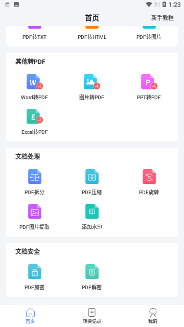 手机PDF转换器官方版