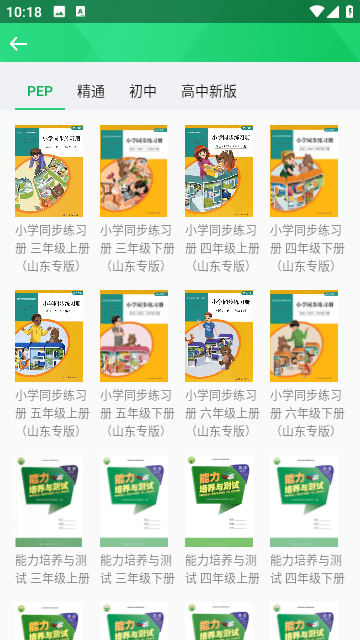人教口语免费版