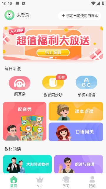 人教口语免费版