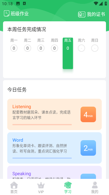 人教口语免费版