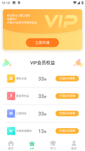 人教口语免费版