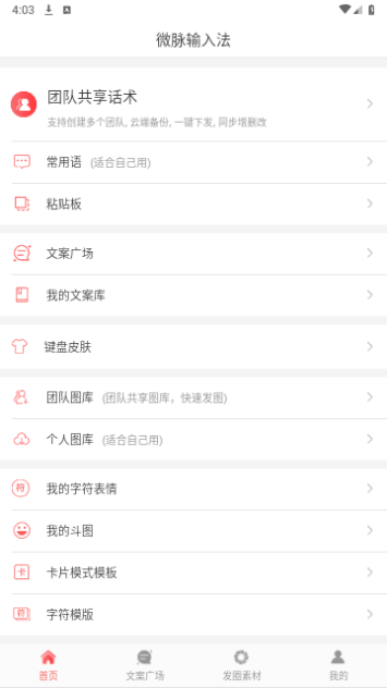 微商输入法不折叠版