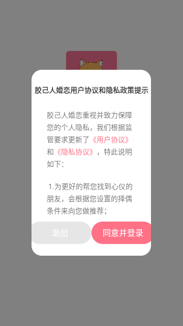 胶己人婚恋安卓版