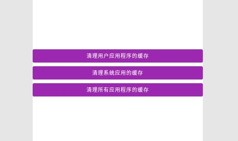 缓存清理器免费版