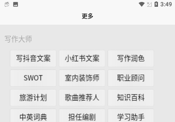 飞程ai写作大师会员版