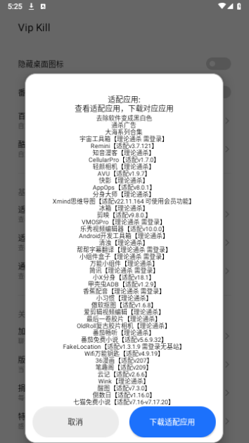 Vip Kill最新版2024